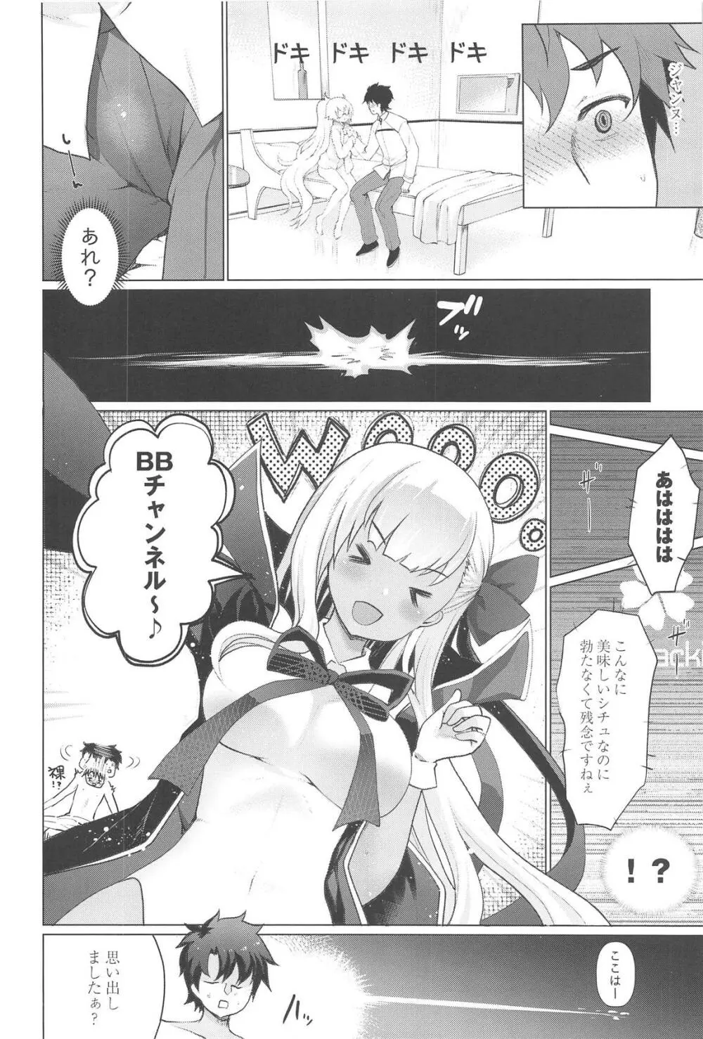 BBジェラシー Page.5