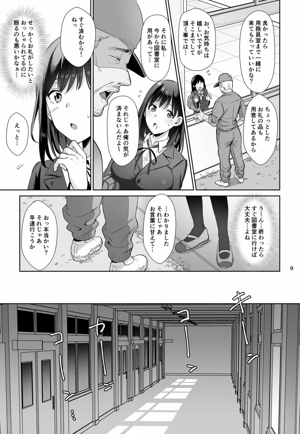 図書室ノ彼女～清楚ナ君ガ堕チルマデ～ Page.8