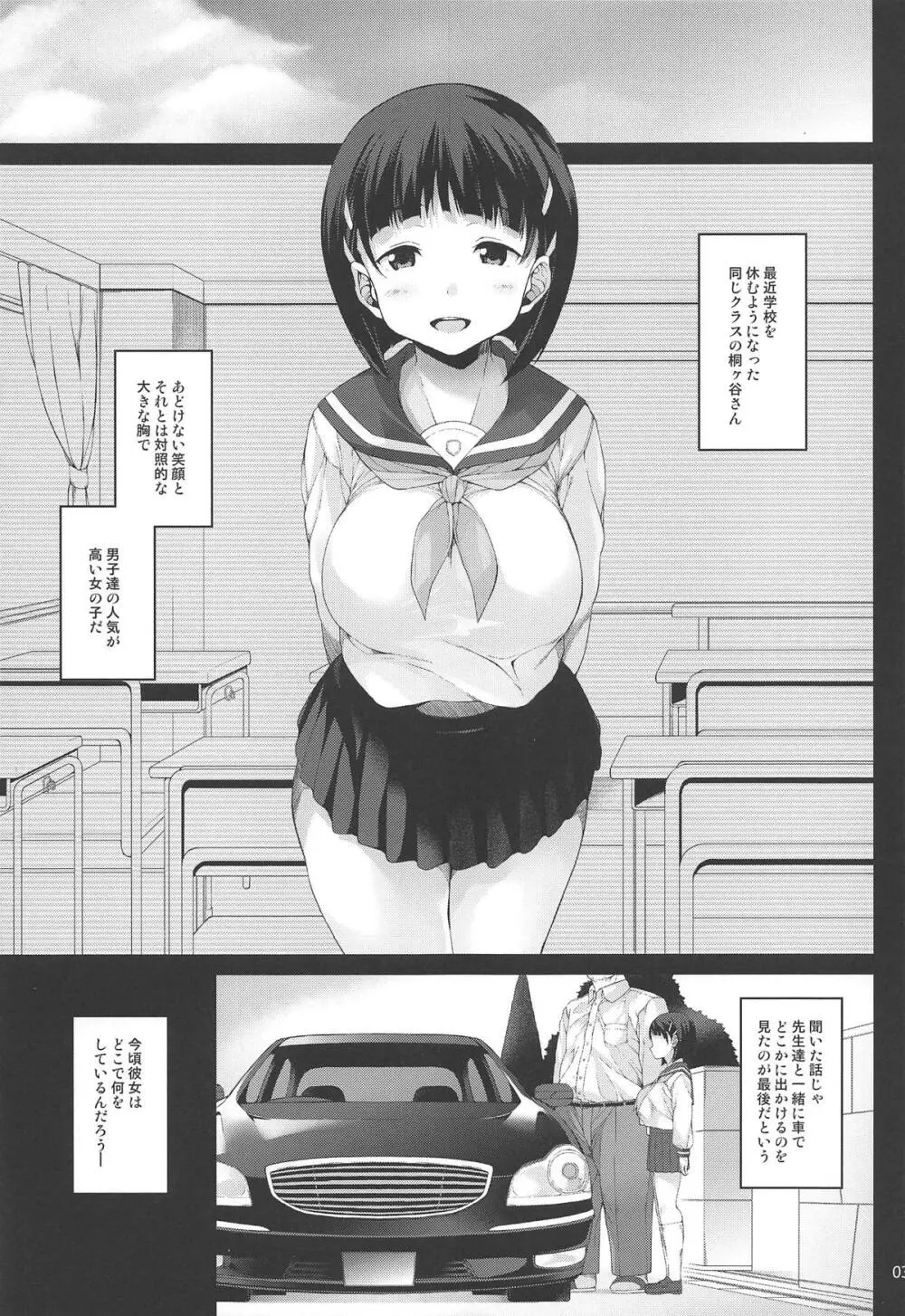 直葉ちゃん性育指導 Page.4