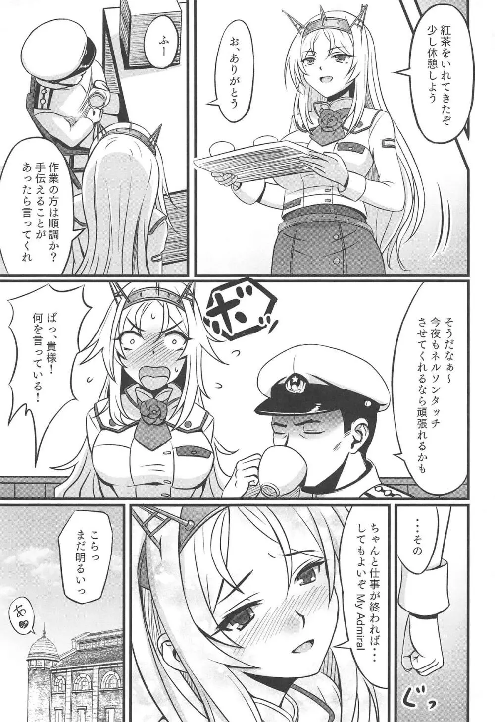 ネルソンの「余がねぎらってやろう!!」 Page.19