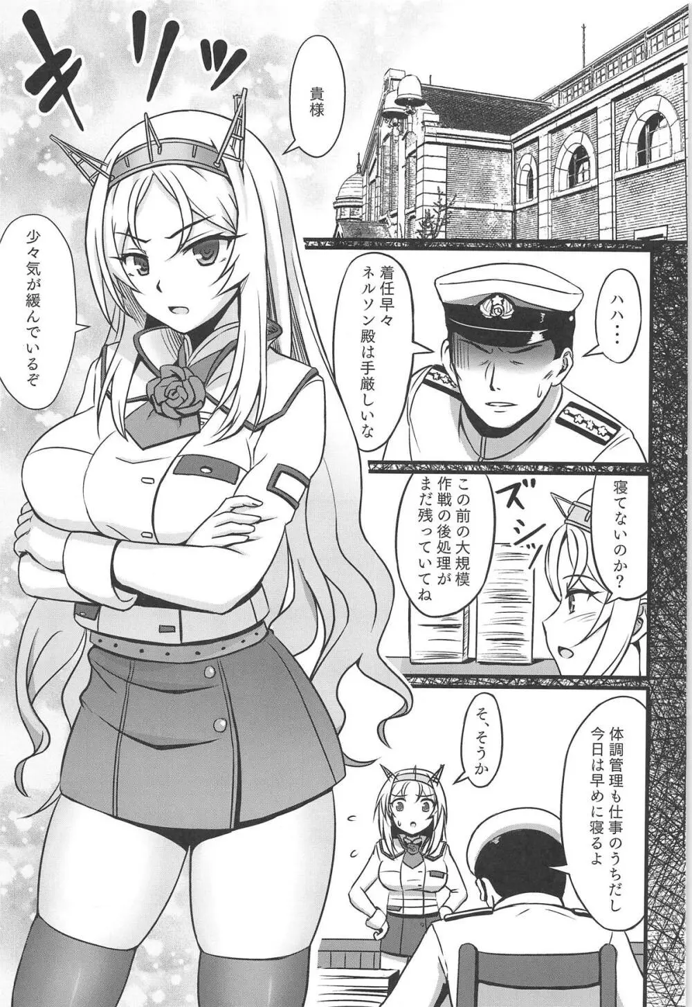 ネルソンの「余がねぎらってやろう!!」 Page.2