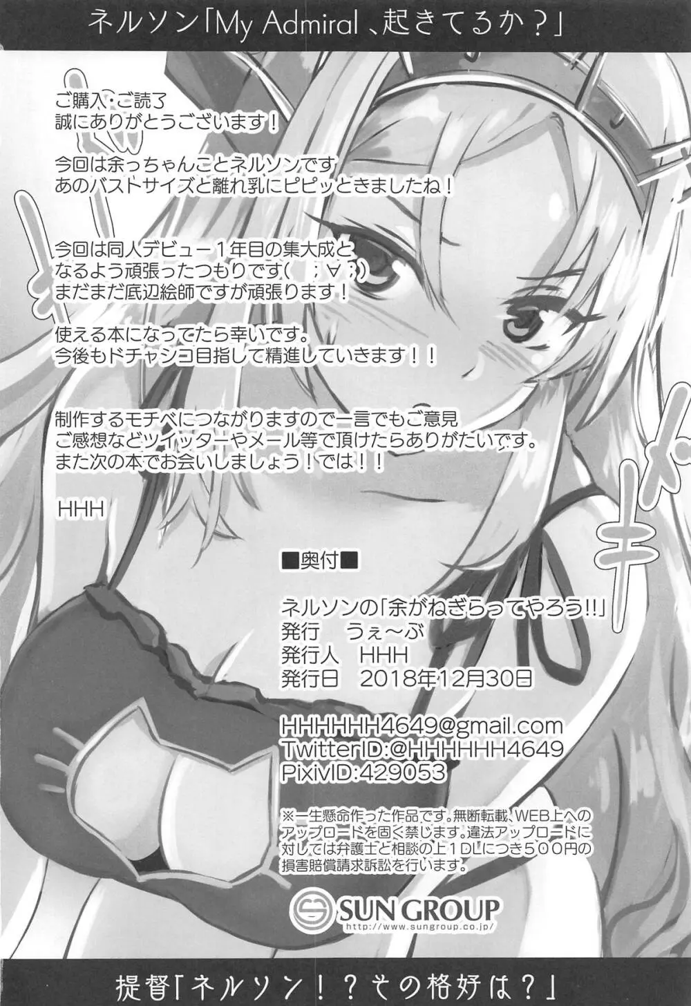 ネルソンの「余がねぎらってやろう!!」 Page.20