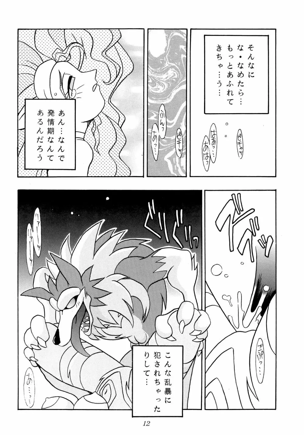 艶魔降臨 REMIX Page.10