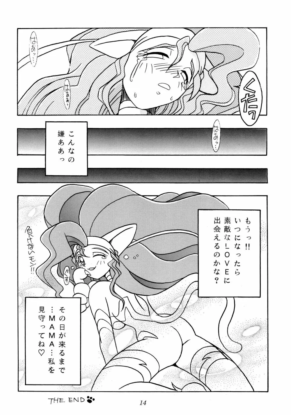 艶魔降臨 REMIX Page.12