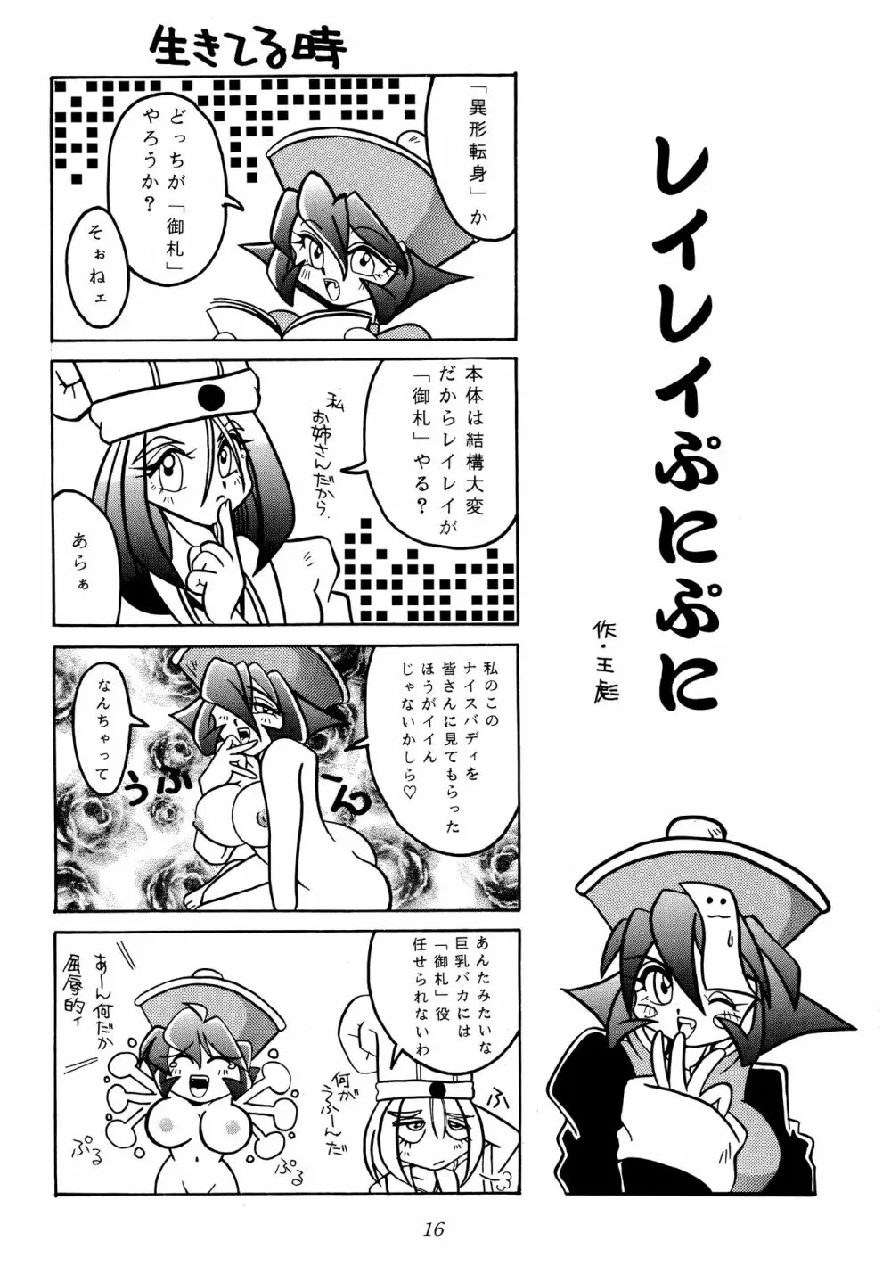 艶魔降臨 REMIX Page.14
