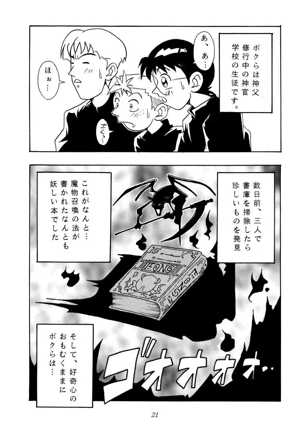 艶魔降臨 REMIX Page.19