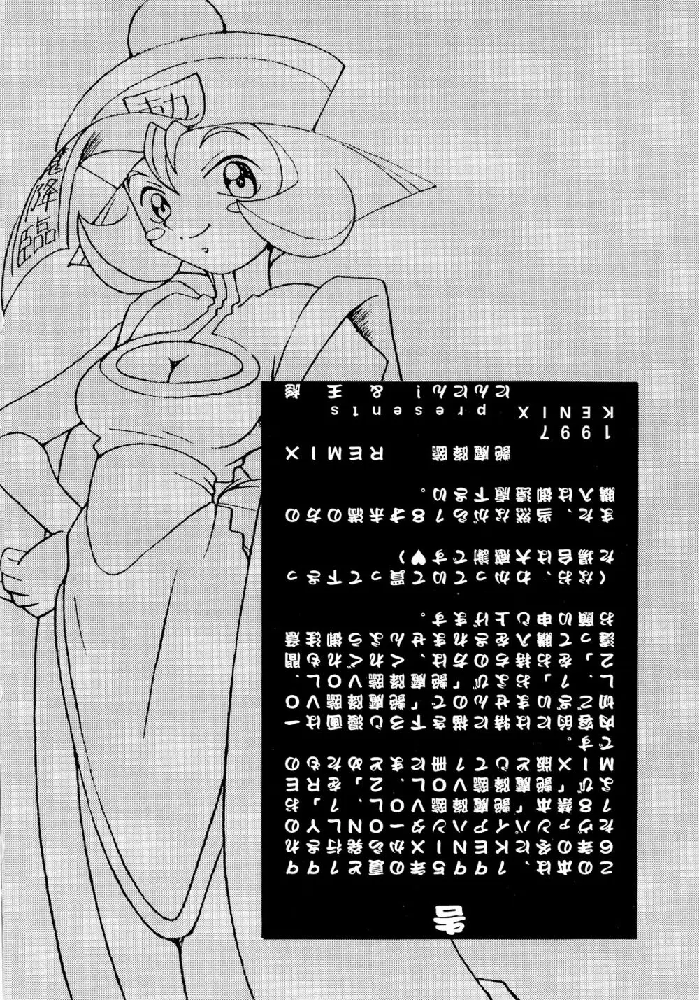 艶魔降臨 REMIX Page.2