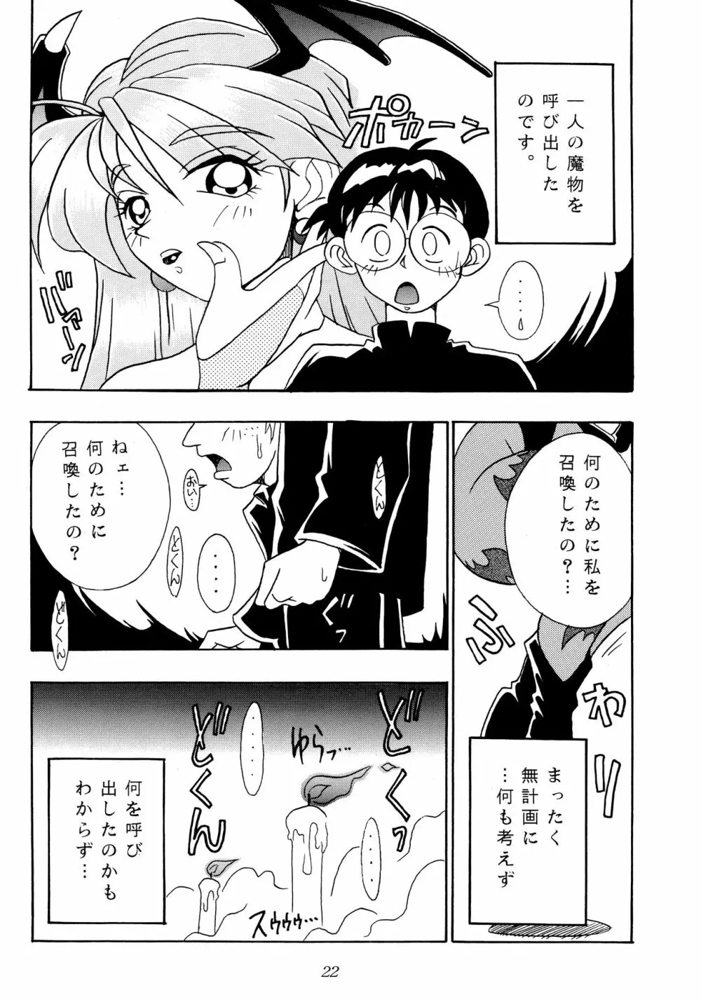 艶魔降臨 REMIX Page.20