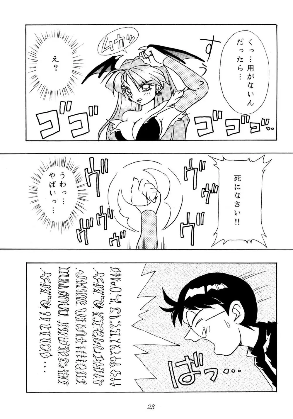艶魔降臨 REMIX Page.21