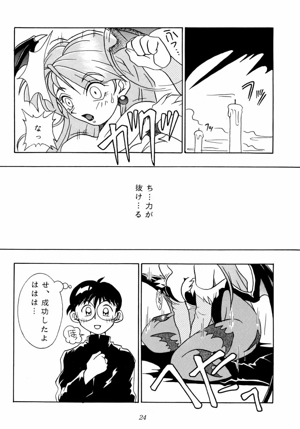 艶魔降臨 REMIX Page.22