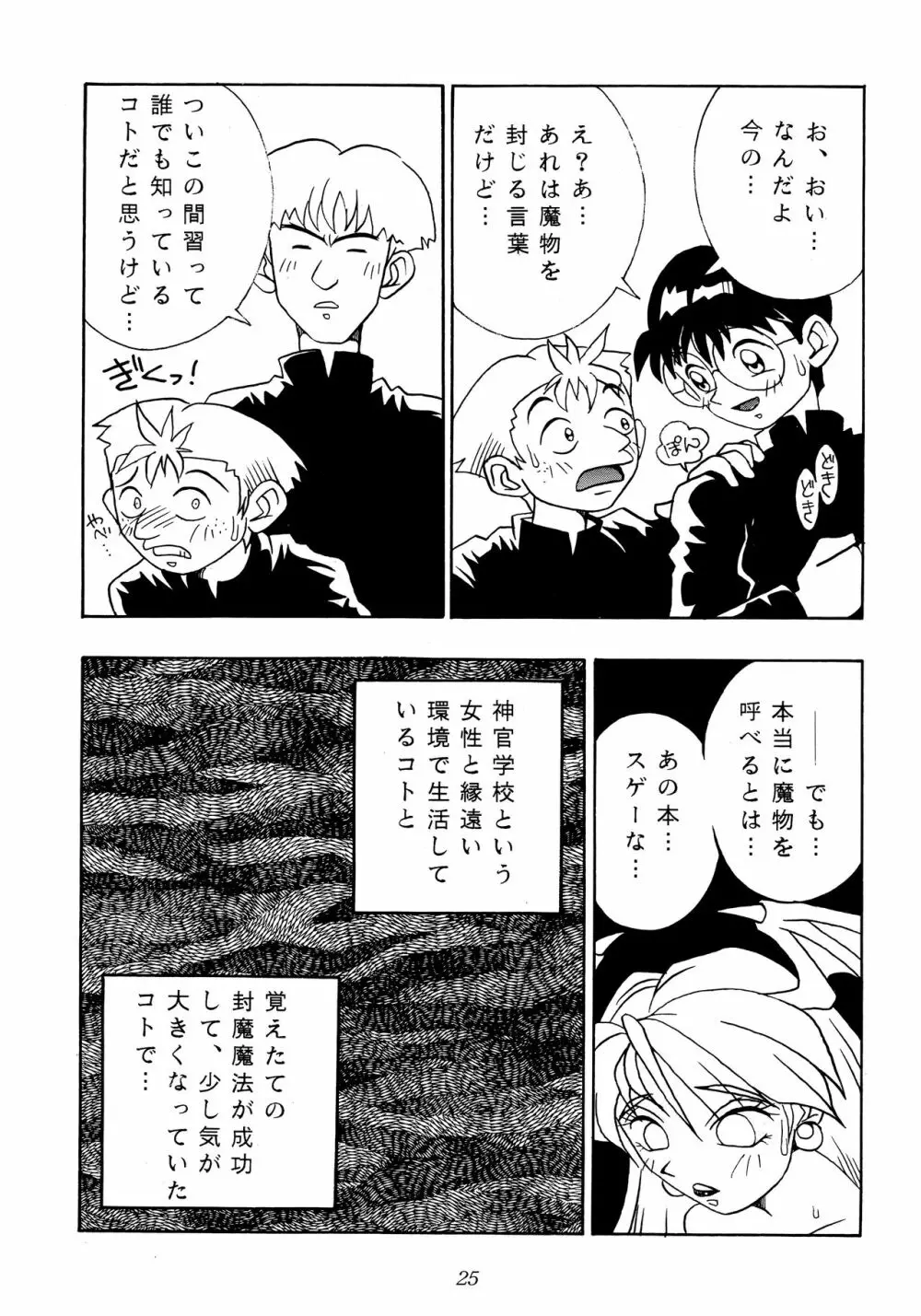 艶魔降臨 REMIX Page.23