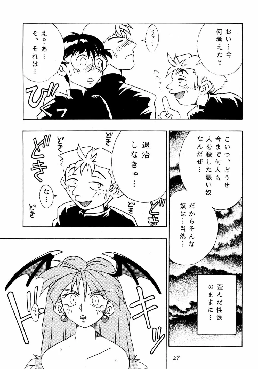 艶魔降臨 REMIX Page.25