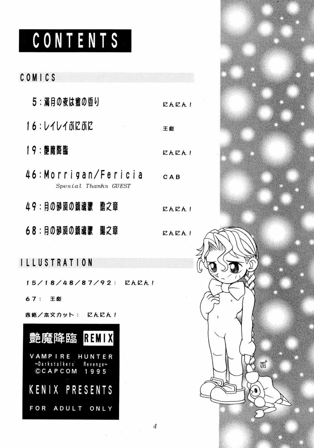 艶魔降臨 REMIX Page.3