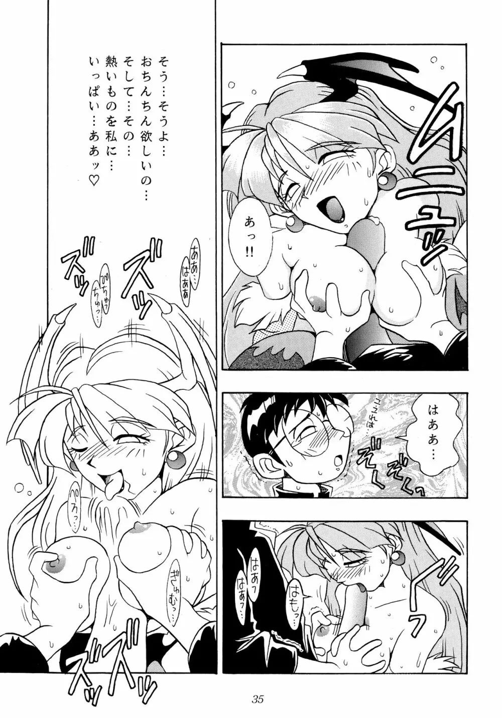 艶魔降臨 REMIX Page.34