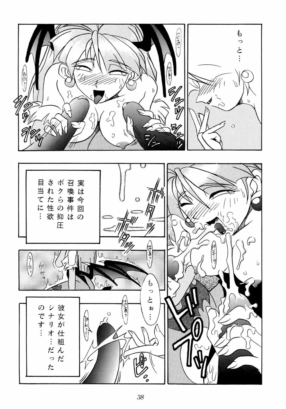艶魔降臨 REMIX Page.37