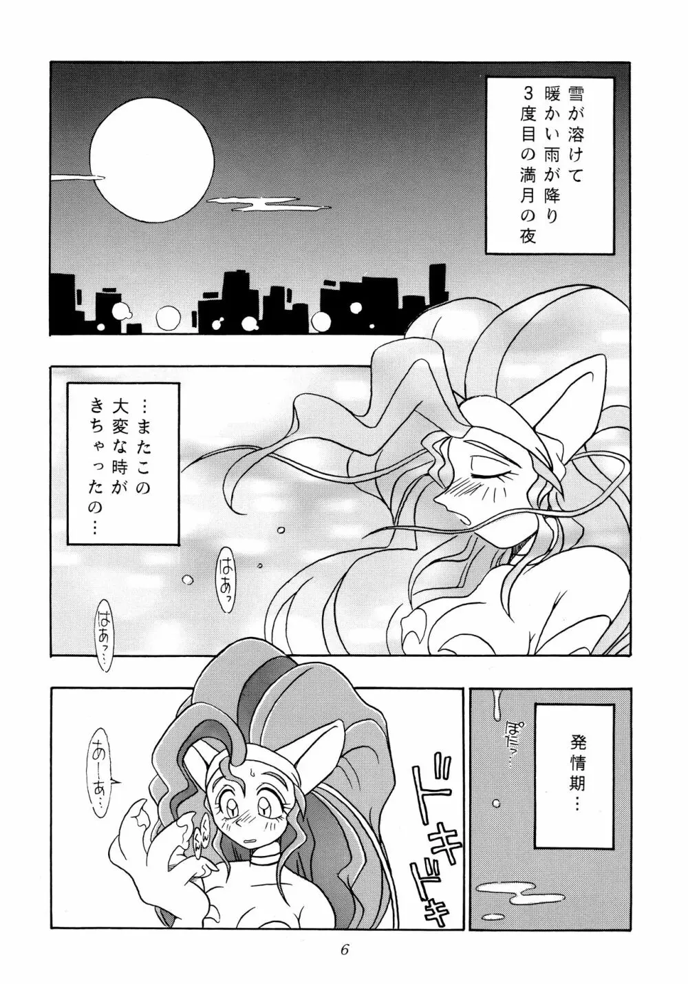 艶魔降臨 REMIX Page.5