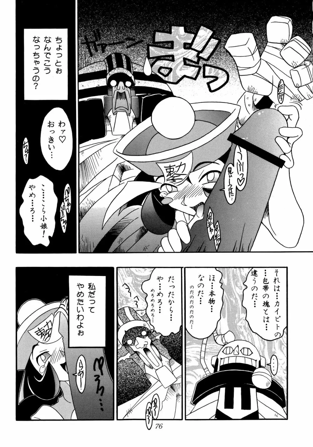 艶魔降臨 REMIX Page.75