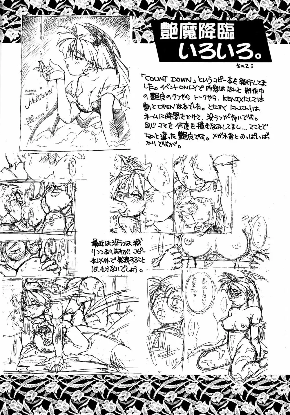 艶魔降臨 REMIX Page.87