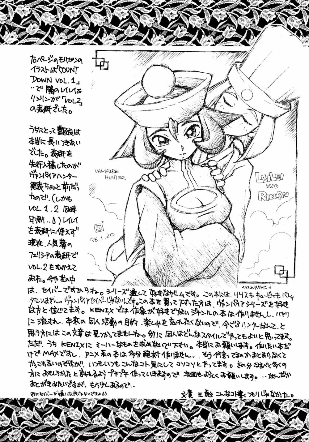艶魔降臨 REMIX Page.88