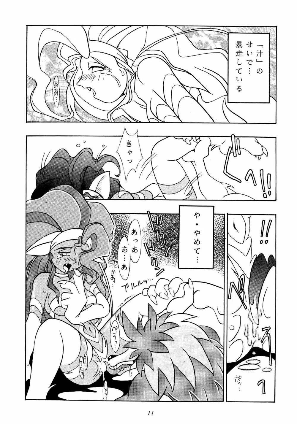 艶魔降臨 REMIX Page.9