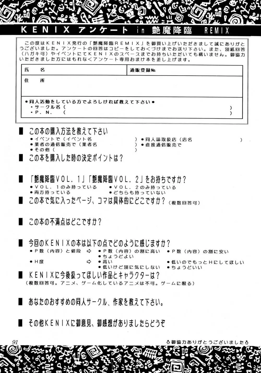 艶魔降臨 REMIX Page.90