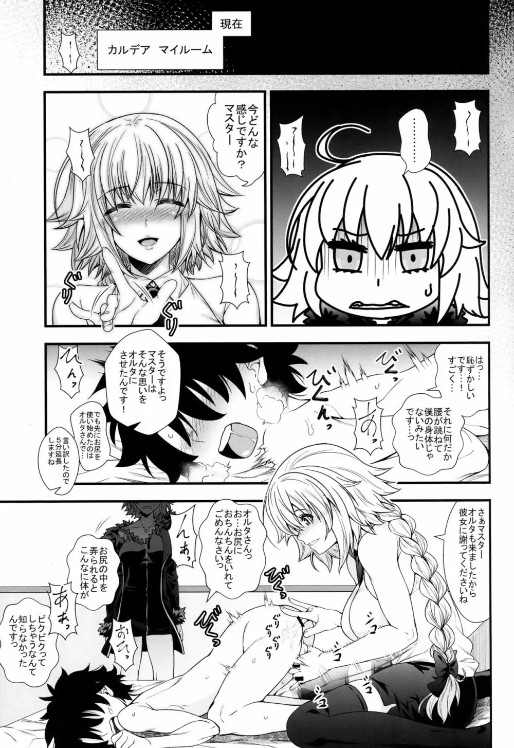 ジャンヌとオルタがショタマスターとズッコンバッコンする本 Page.12