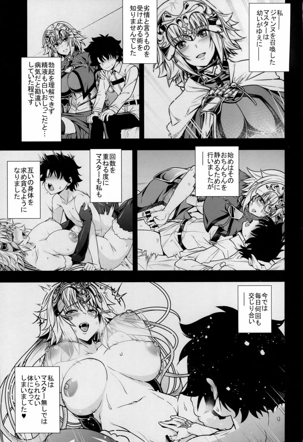 ジャンヌとオルタがショタマスターとズッコンバッコンする本 Page.2