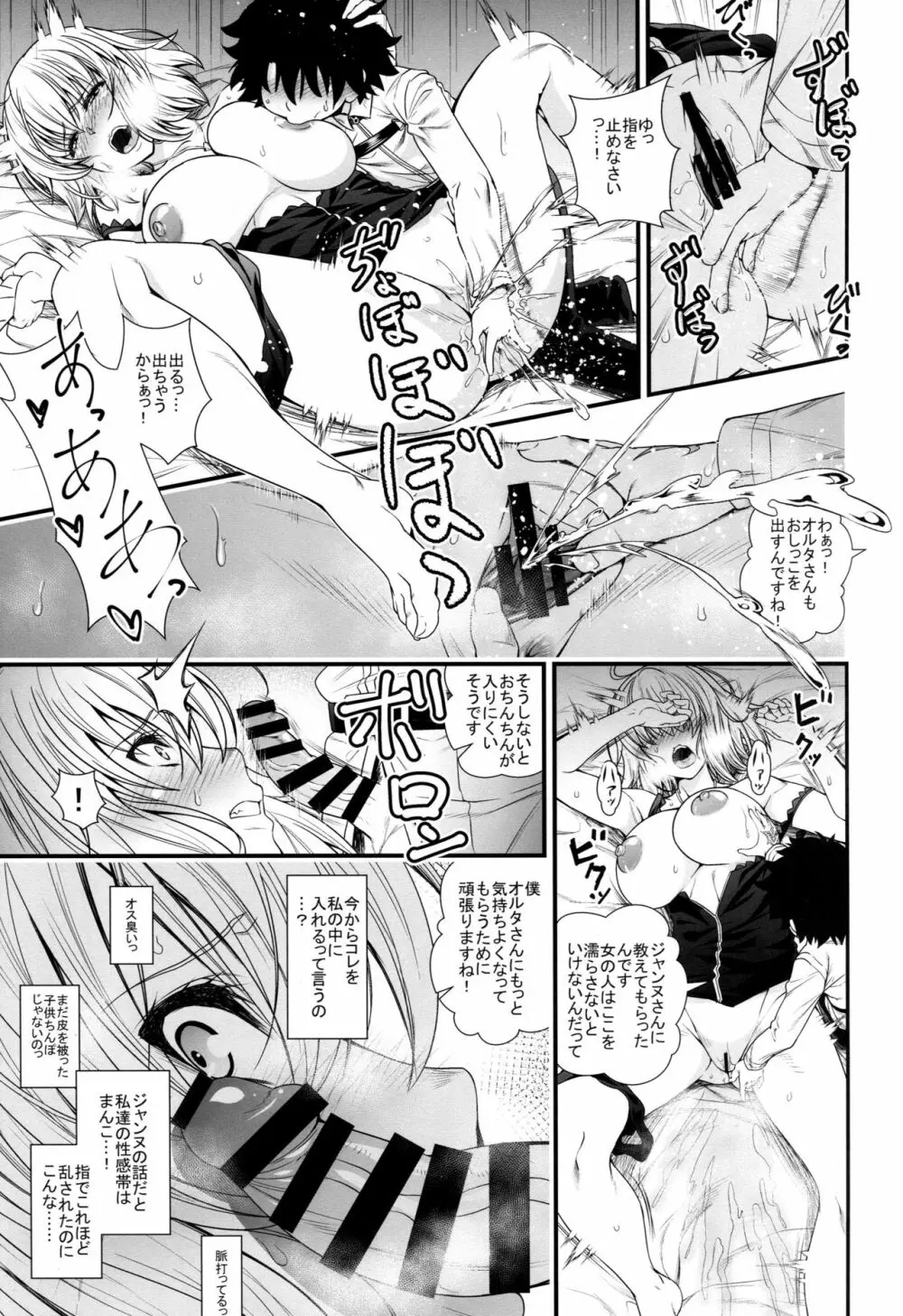 ジャンヌとオルタがショタマスターとズッコンバッコンする本 Page.6