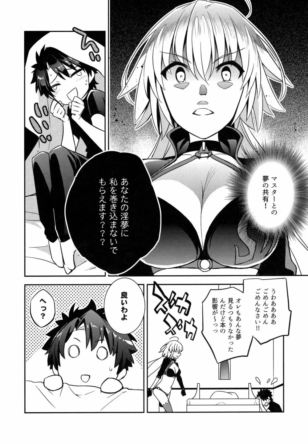 C9-37 ジャンヌオルタちゃんとゆるふわSM Page.15