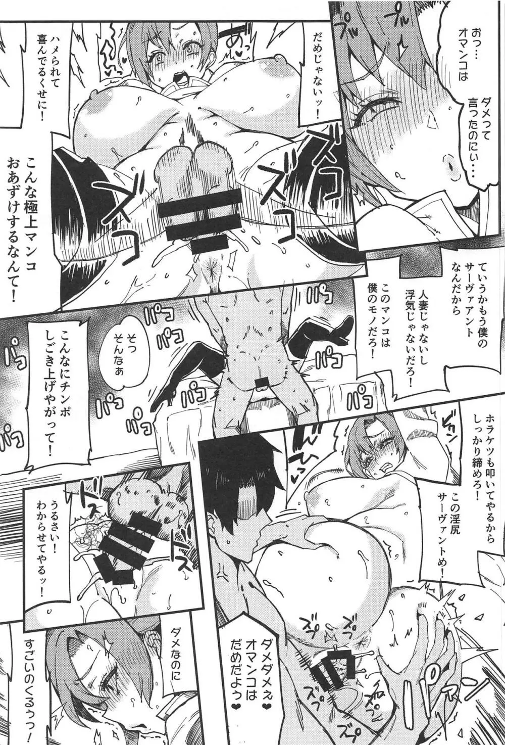 ひとづまボイン Page.16