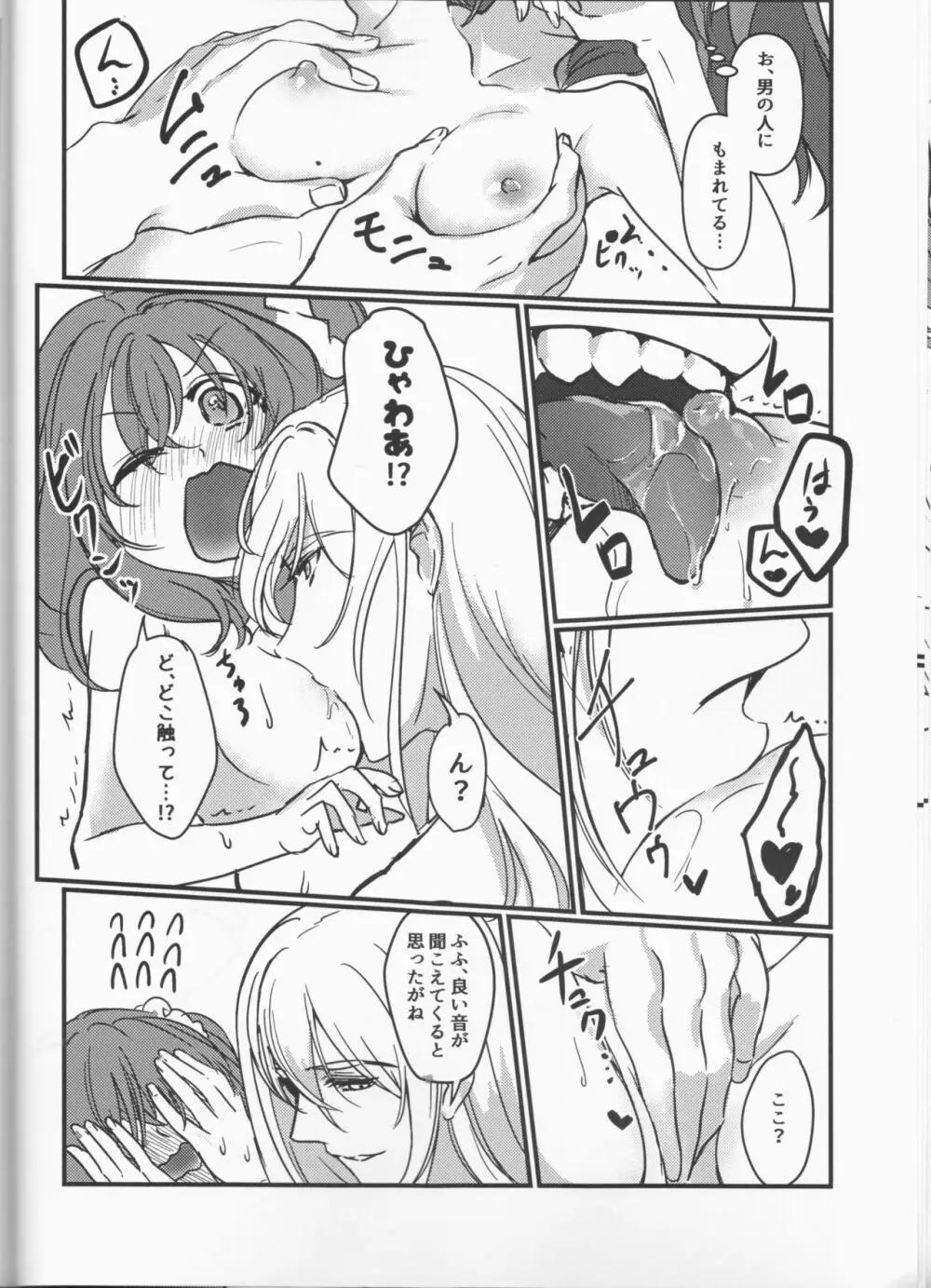 はぴかむ Page.19