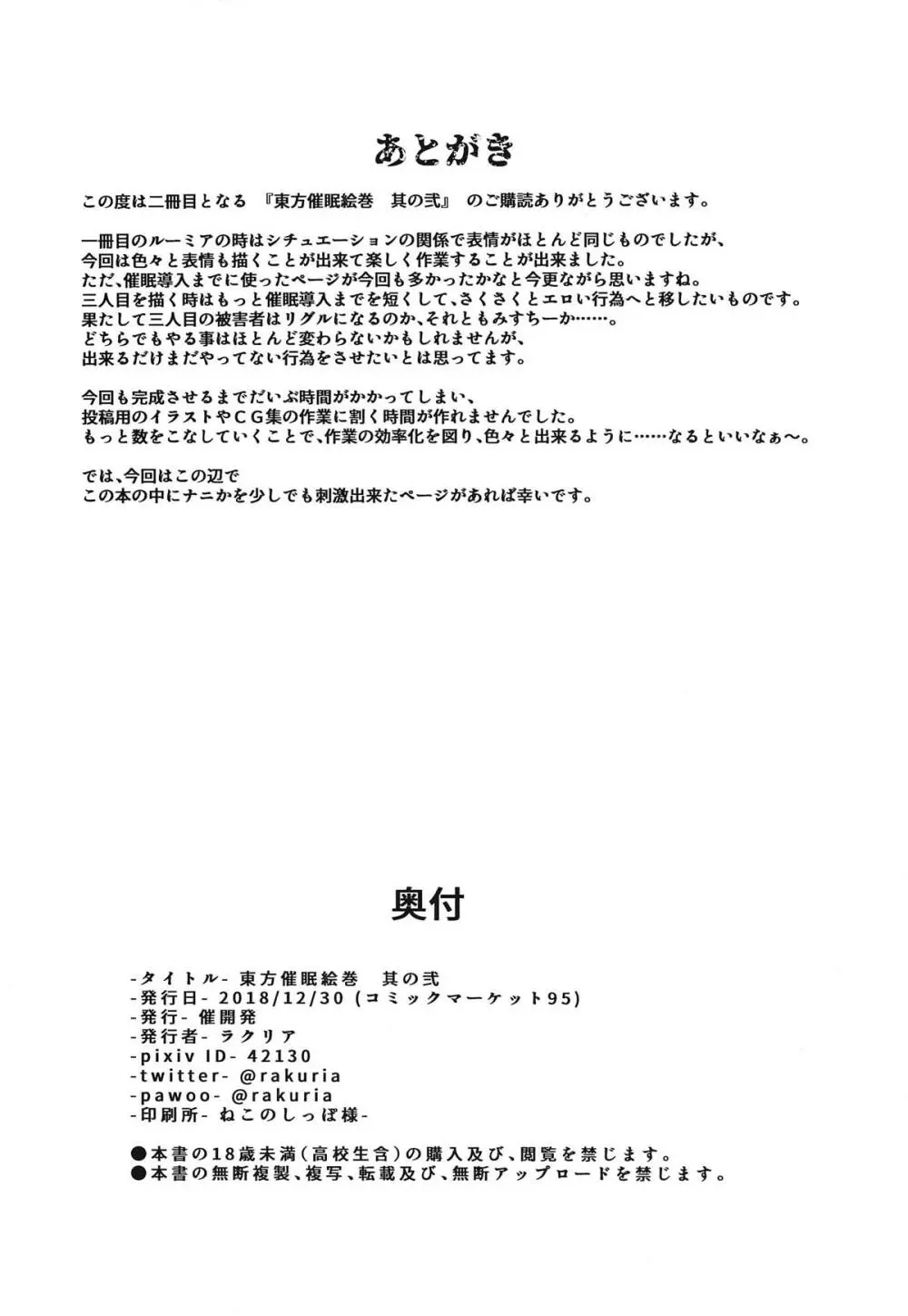 東方催眠絵巻 其の弐 Page.21