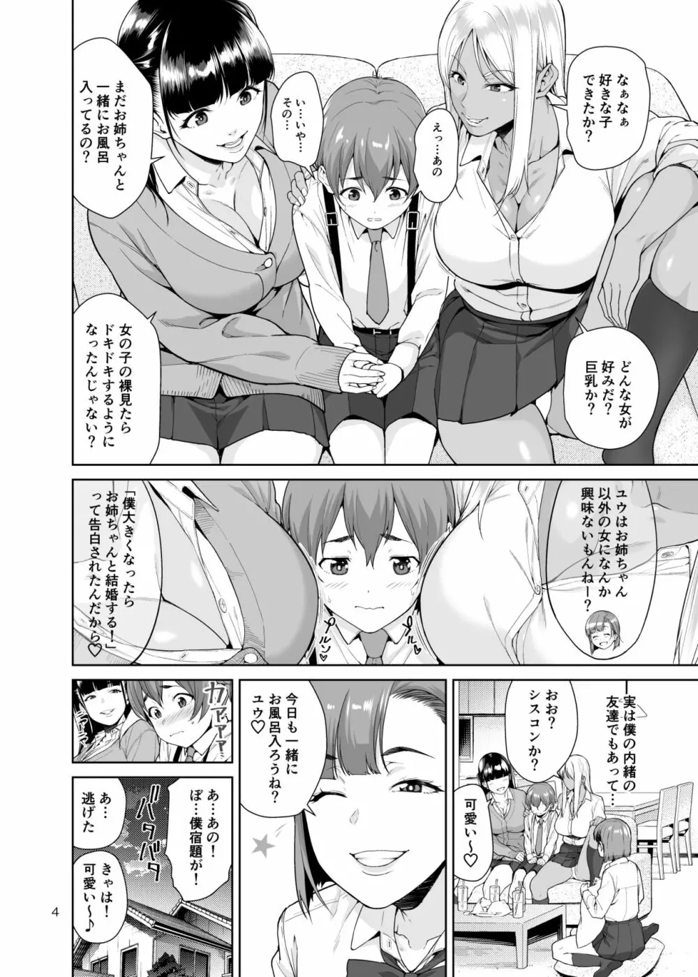 Sister Complex Page.3