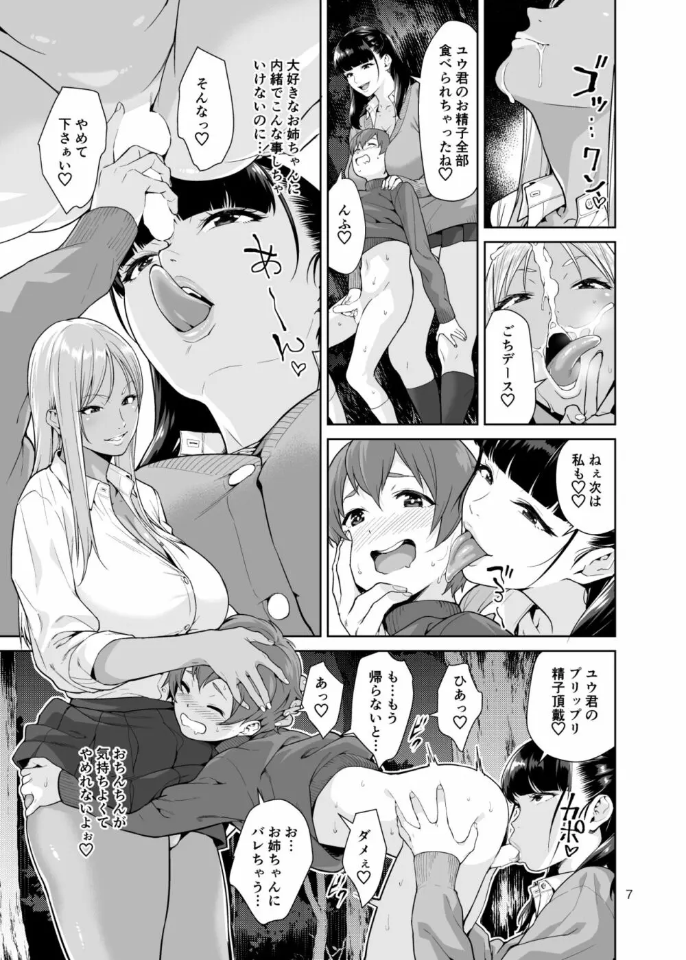 Sister Complex Page.6