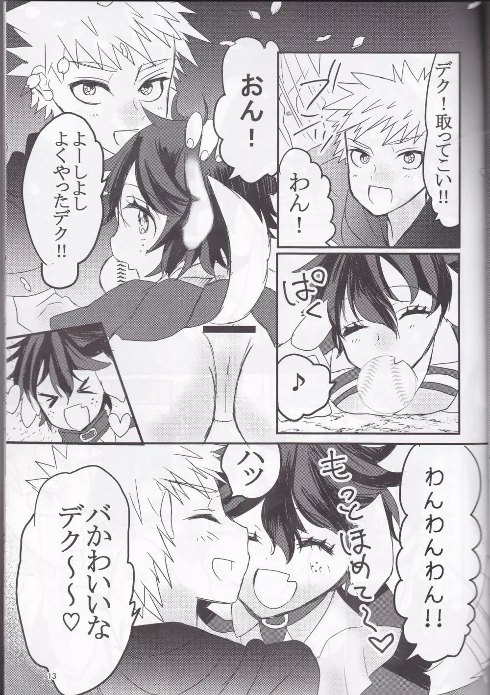 夜桜さんぽみち Page.13