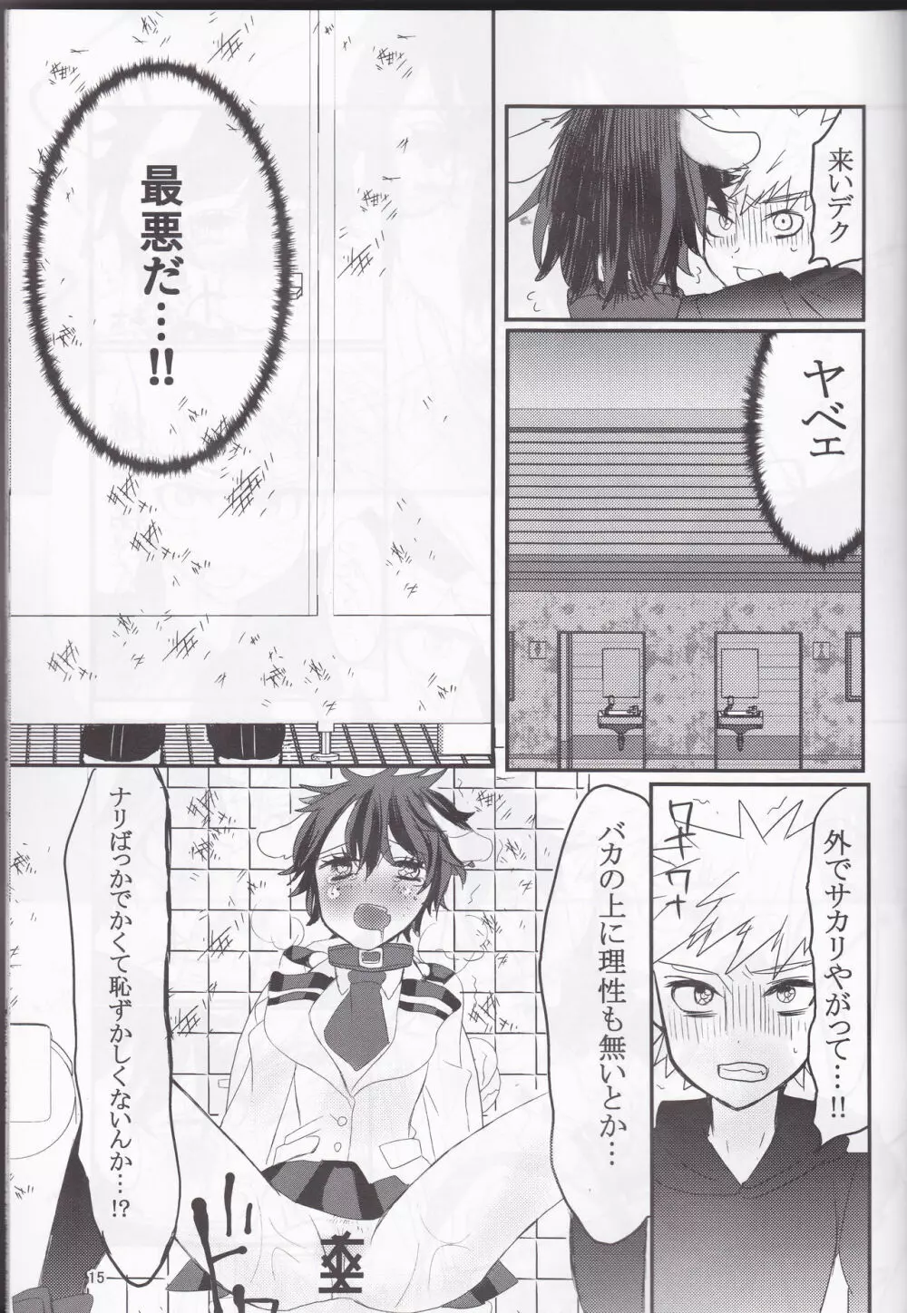 夜桜さんぽみち Page.15