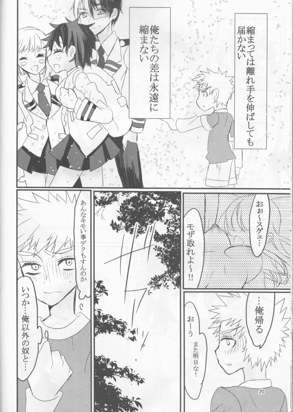 夜桜さんぽみち Page.20