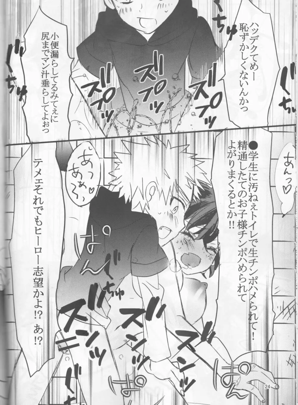 夜桜さんぽみち Page.24