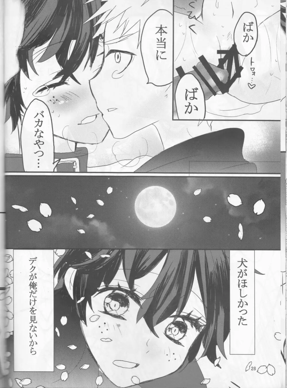 夜桜さんぽみち Page.28