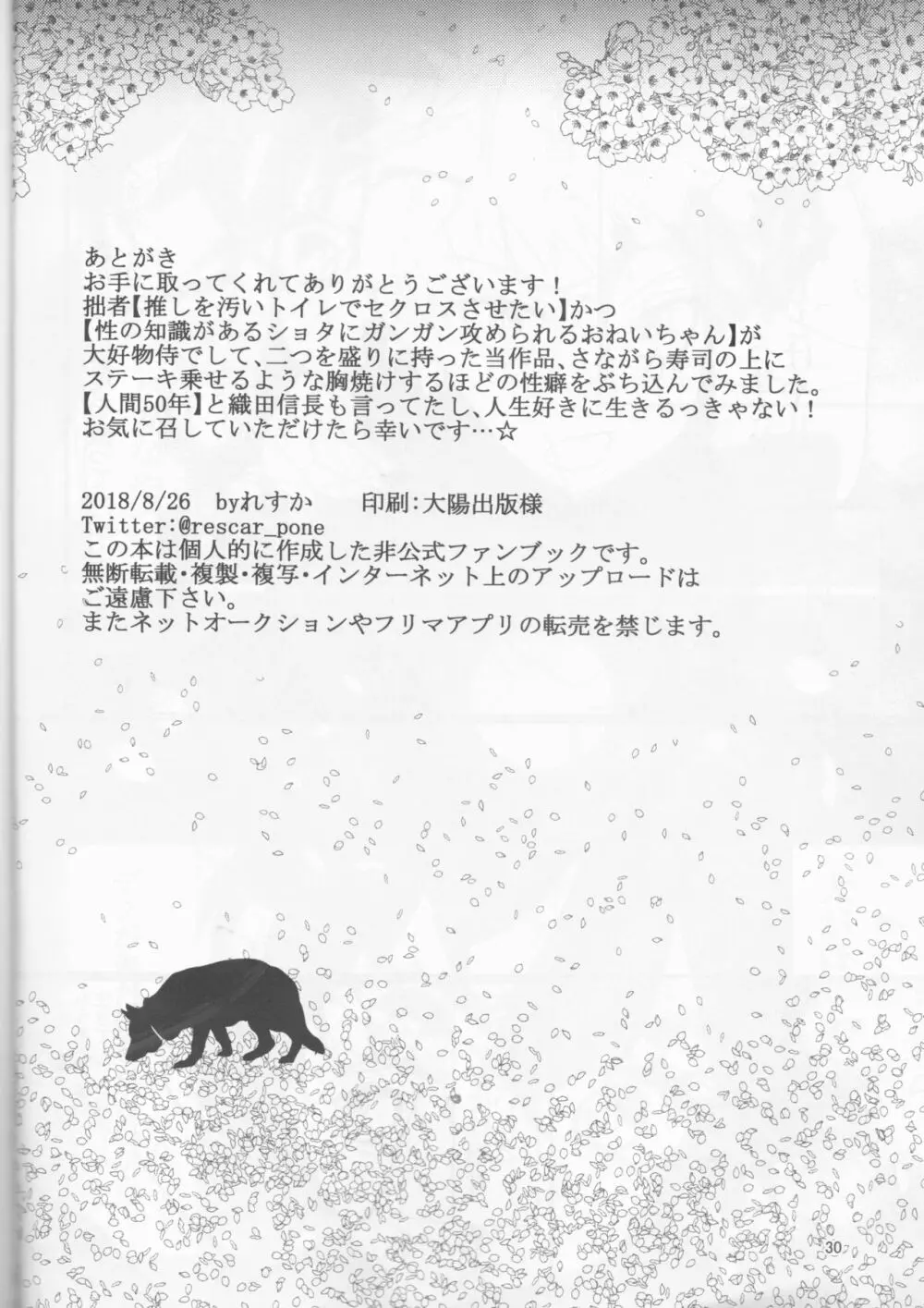 夜桜さんぽみち Page.30