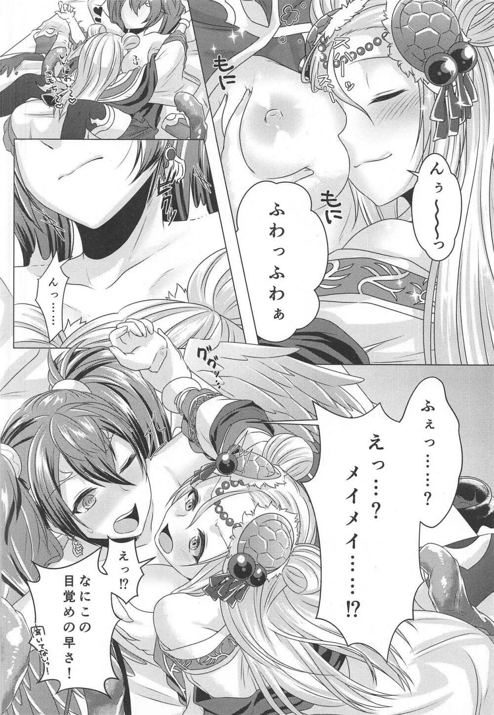 れいかんてんたくる 2 and M Page.11