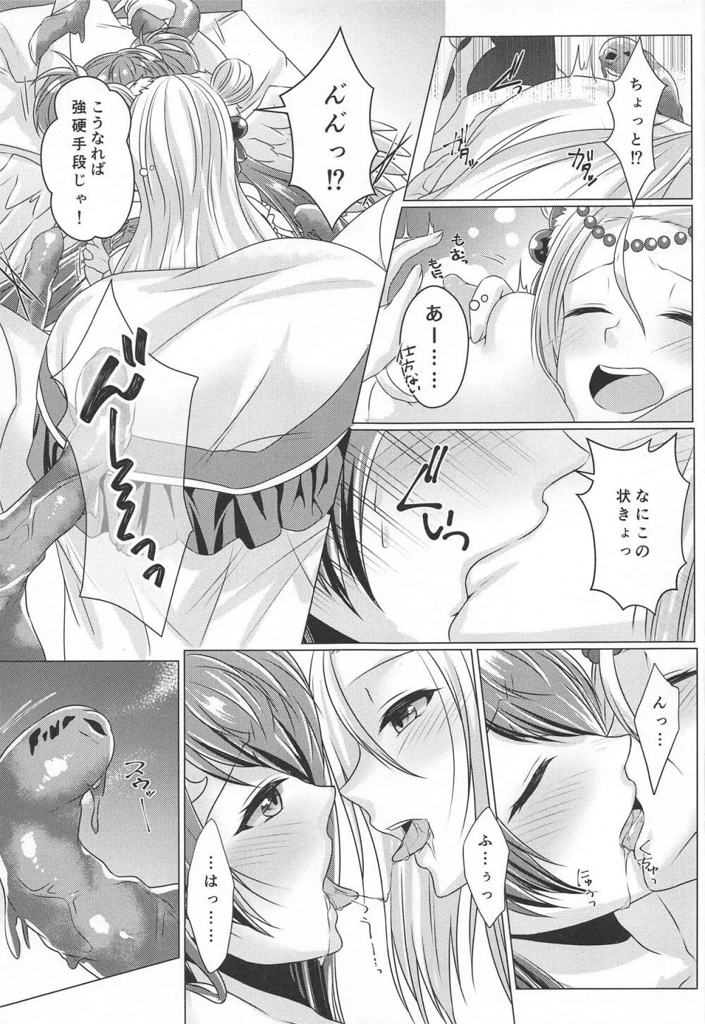 れいかんてんたくる 2 and M Page.12