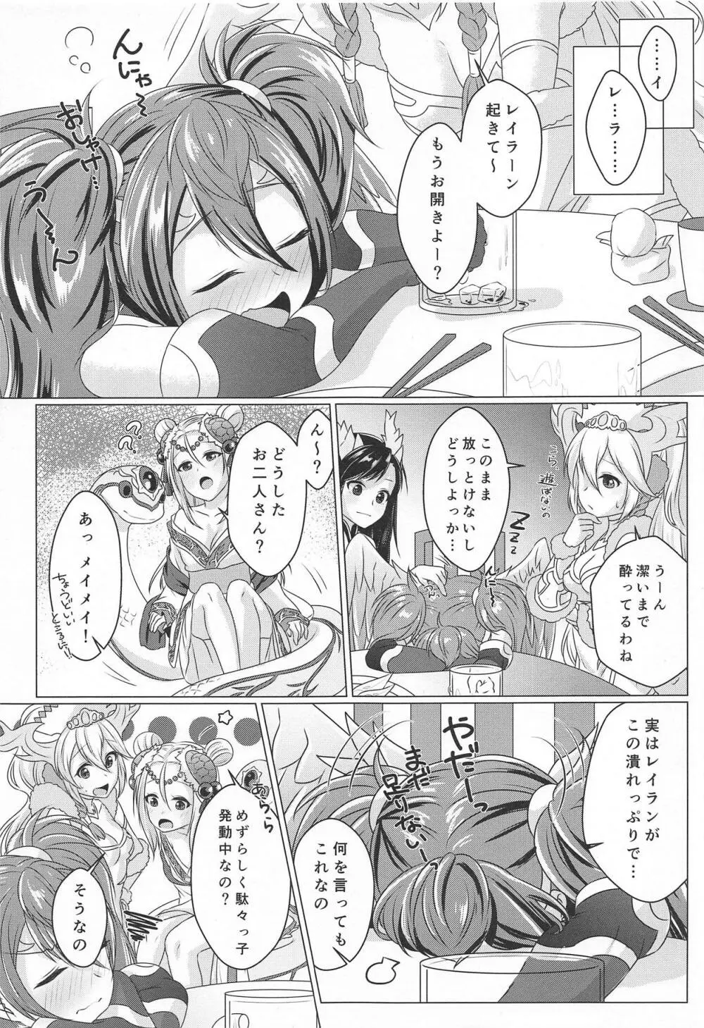 れいかんてんたくる 2 and M Page.6