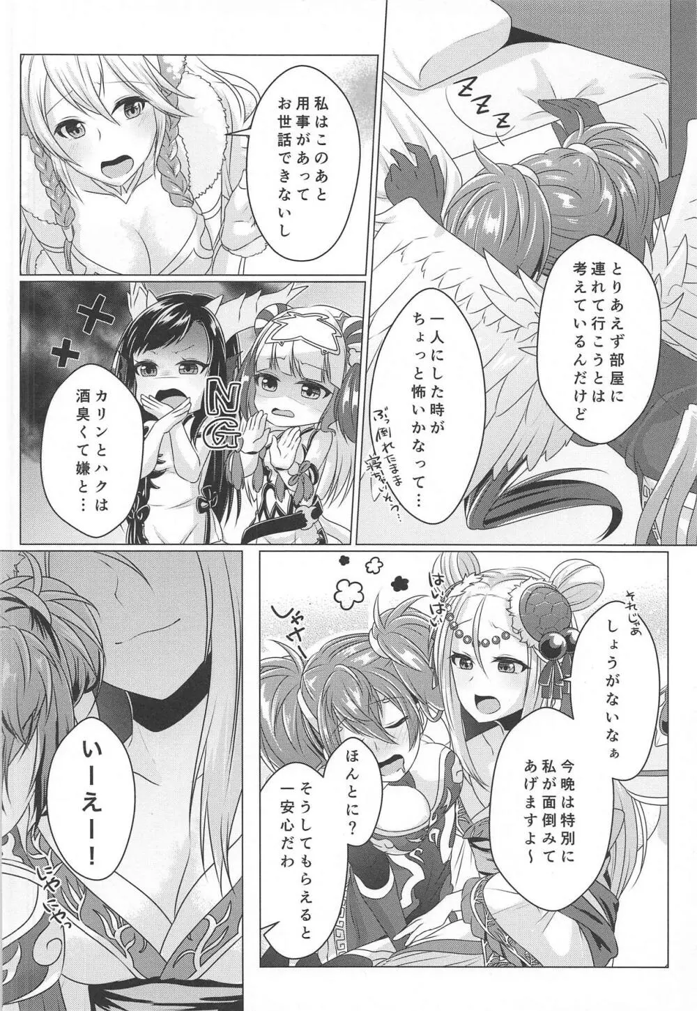 れいかんてんたくる 2 and M Page.7