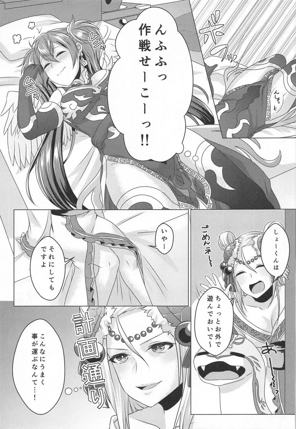 れいかんてんたくる 2 and M Page.8