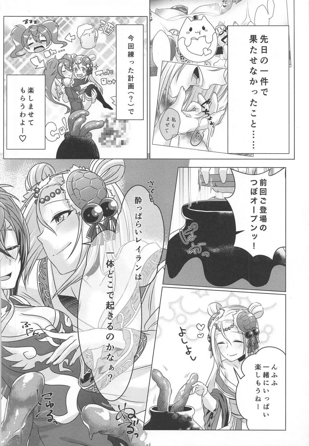 れいかんてんたくる 2 and M Page.9