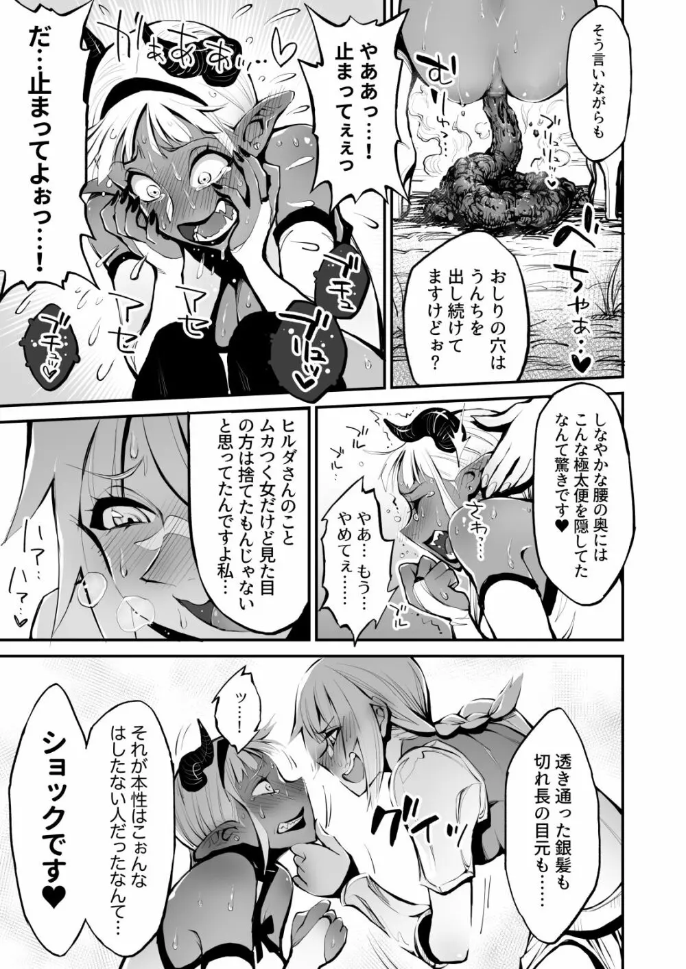 脱糞魔女とふたなり剣士 Page.11