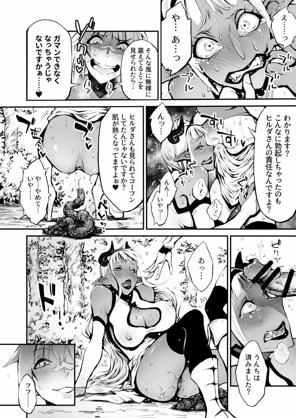 脱糞魔女とふたなり剣士 Page.12