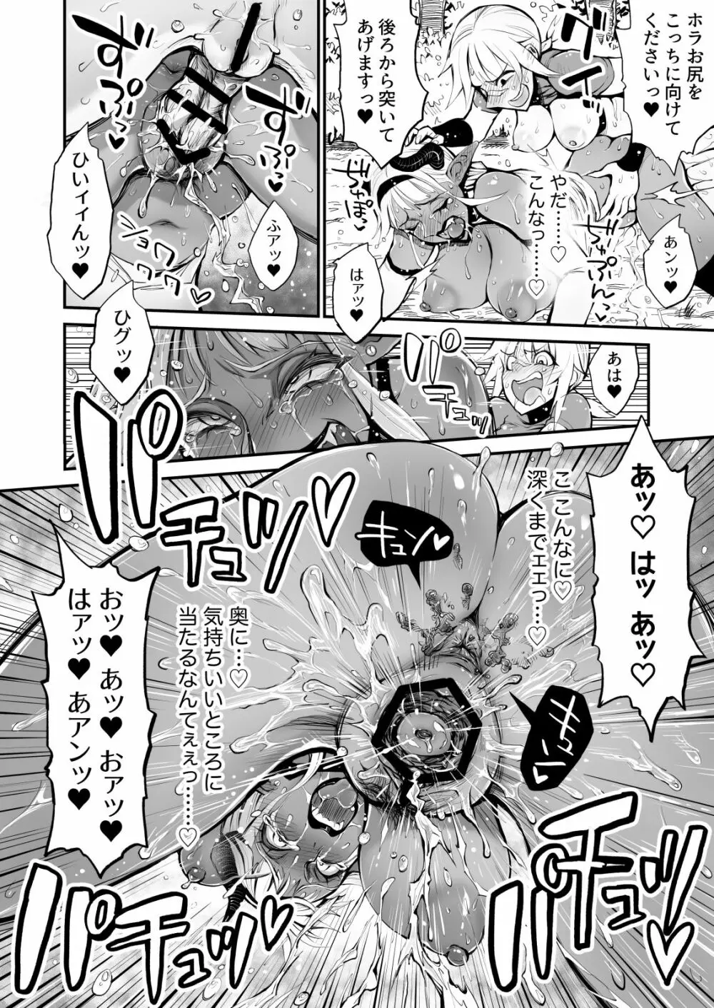 脱糞魔女とふたなり剣士 Page.18