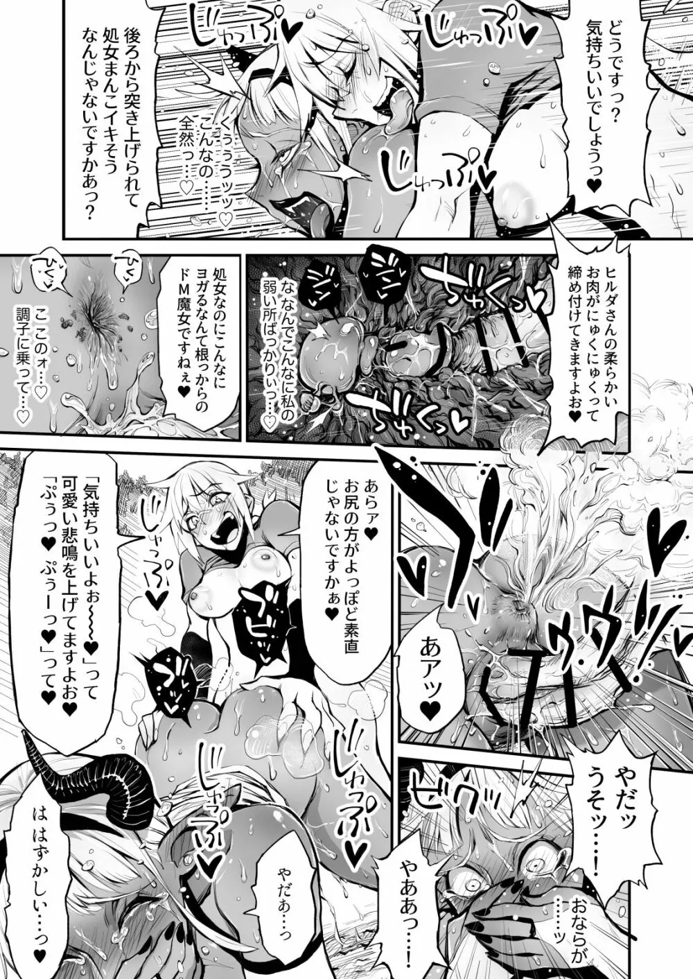 脱糞魔女とふたなり剣士 Page.19